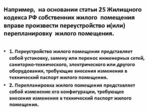статье 25 Жилищного кодекса РФ