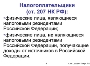 ст. 207 НК РФ _1