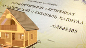 Покупка жилья (квартиры или дома) по материнскому сертификату