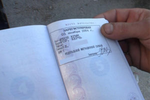 регистрация паспорт