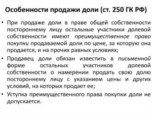 ст. 250 ГК РФ_