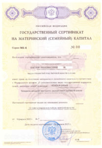 сертификат мат капитал